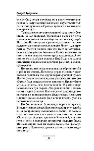 Кречет. Случайный шаг