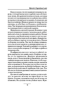 Кречет. Случайный шаг