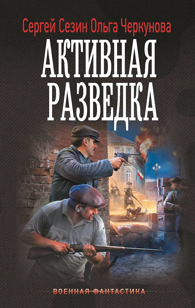 Aktywna rozpoznanie