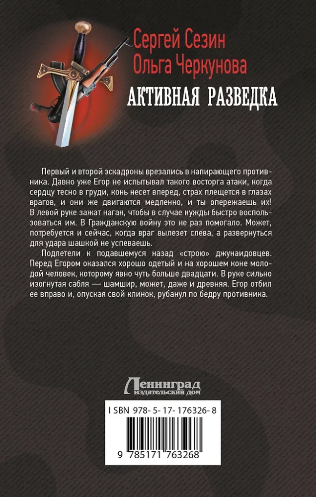 Aktive Aufklärung