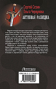 Aktive Aufklärung