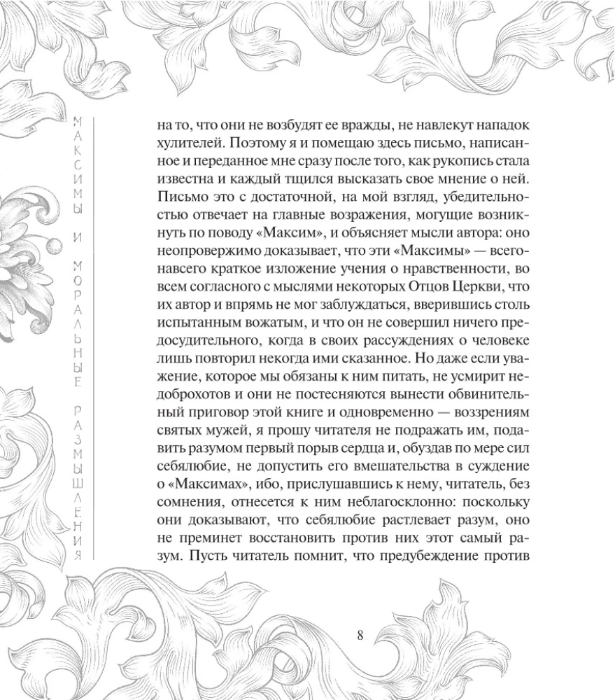 Maxims and Moral Reflections