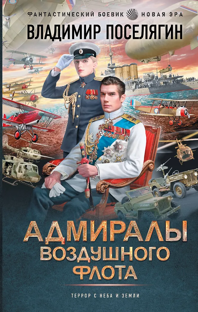Admirałowie lotnictwa