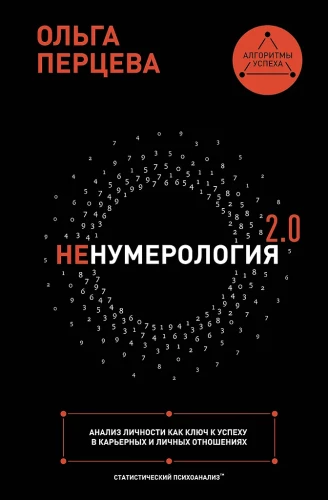 Non-Numerology 2.0: Personality Analysis as the Key to Success in Career and Personal Relationships