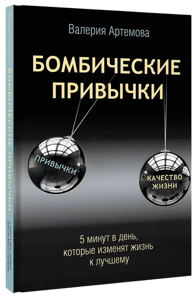 Bombastic Habits. 5 Minutes That Will Change Your Life for the Better