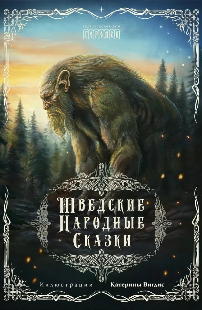 Swedish Folk Tales