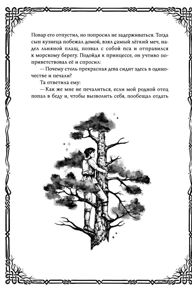 Swedish Folk Tales