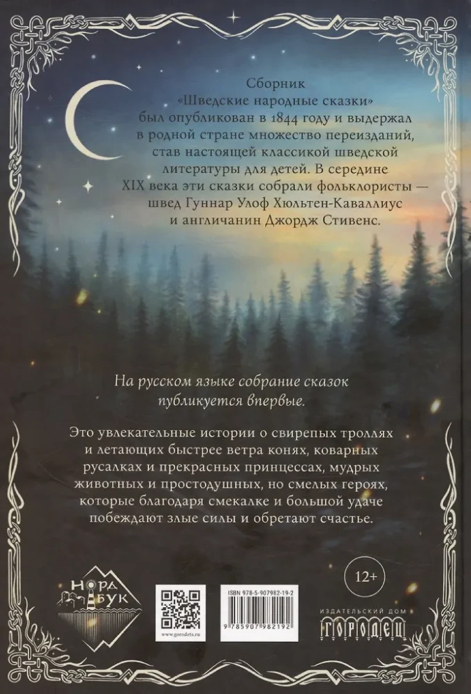 Swedish Folk Tales