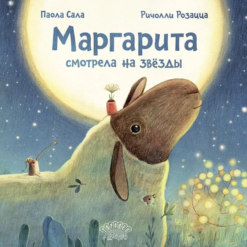 Margarita was looking at the stars