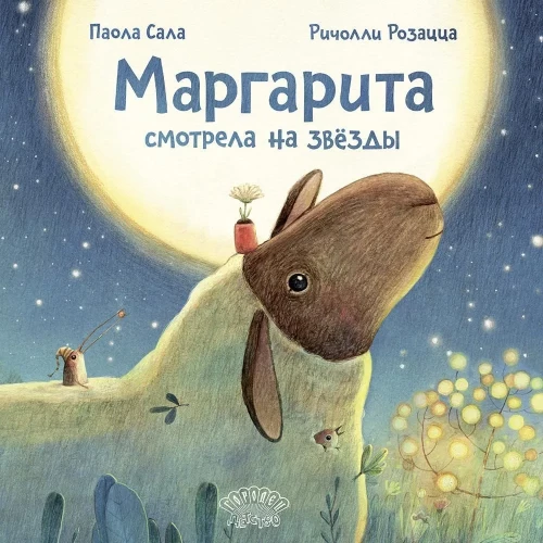 Margarita was looking at the stars