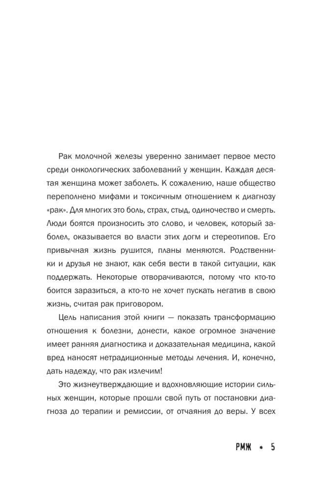 Breast cancer: stories of women with the diagnosis. Try to understand me