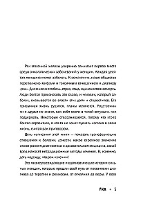 Breast cancer: stories of women with the diagnosis. Try to understand me