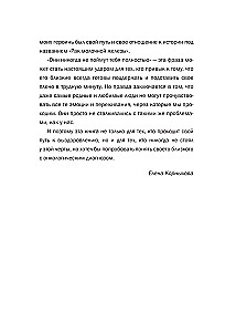Breast cancer: stories of women with the diagnosis. Try to understand me