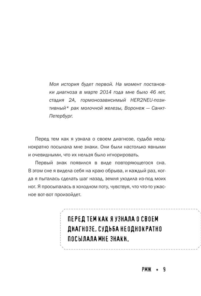 Breast cancer: stories of women with the diagnosis. Try to understand me