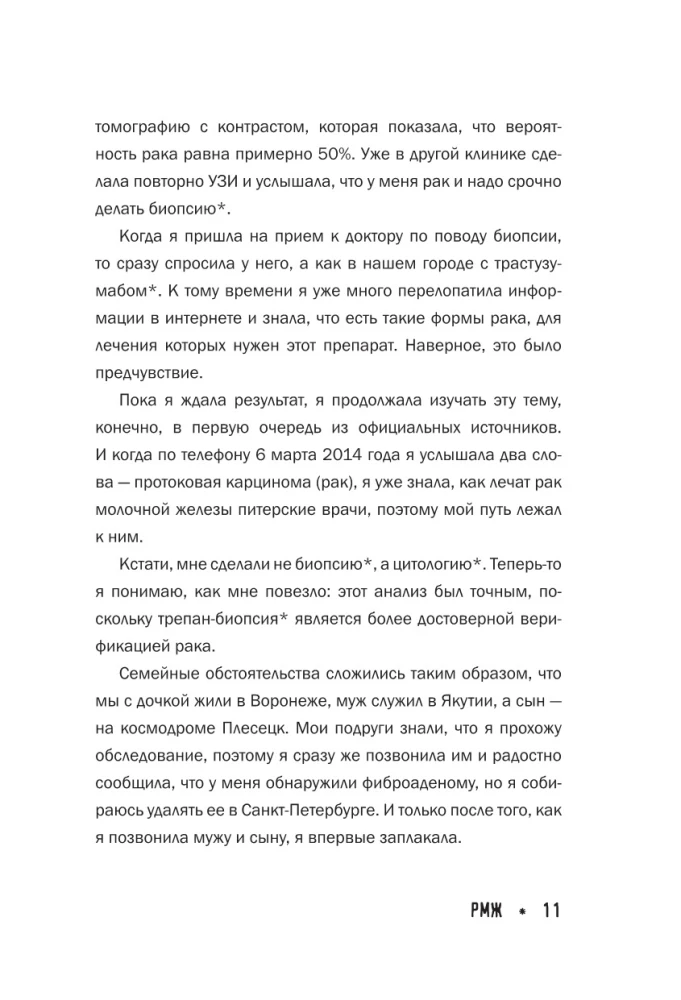Breast cancer: stories of women with the diagnosis. Try to understand me