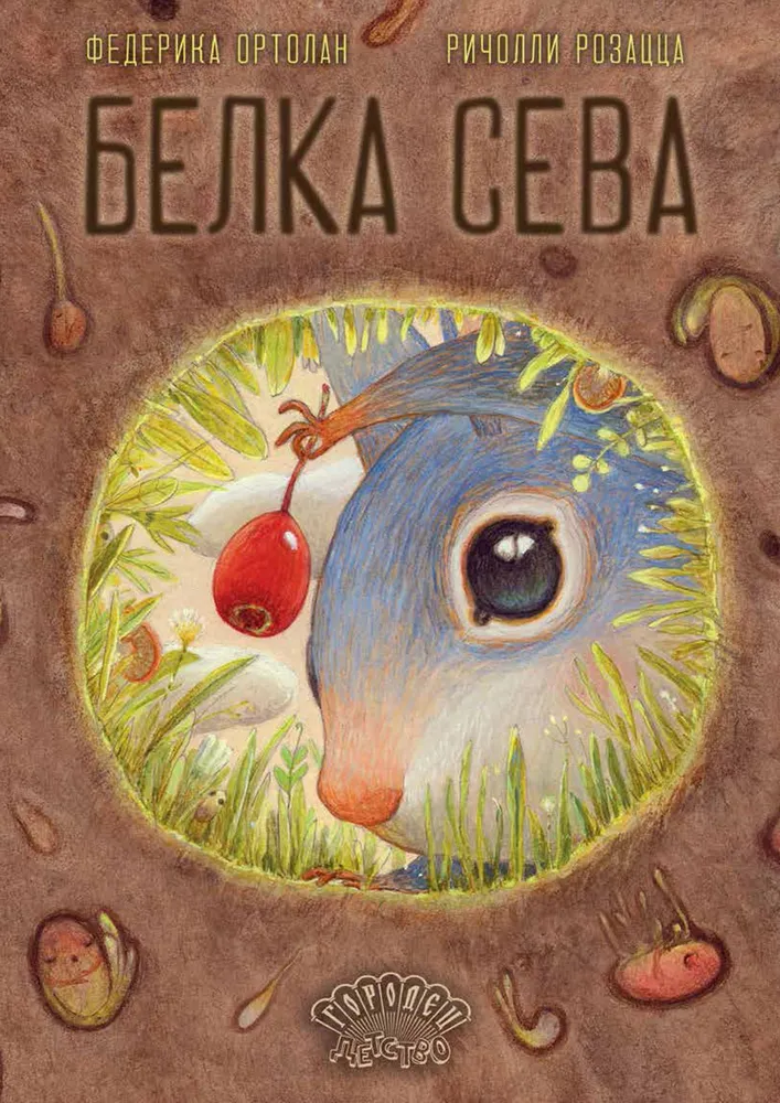 Wiewórka Seva