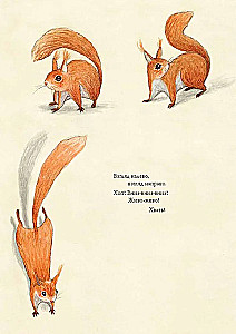 Squirrel Seva