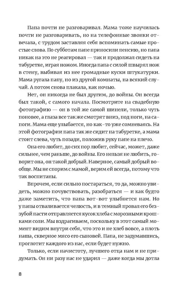 Relatives and Close Ones. Stories