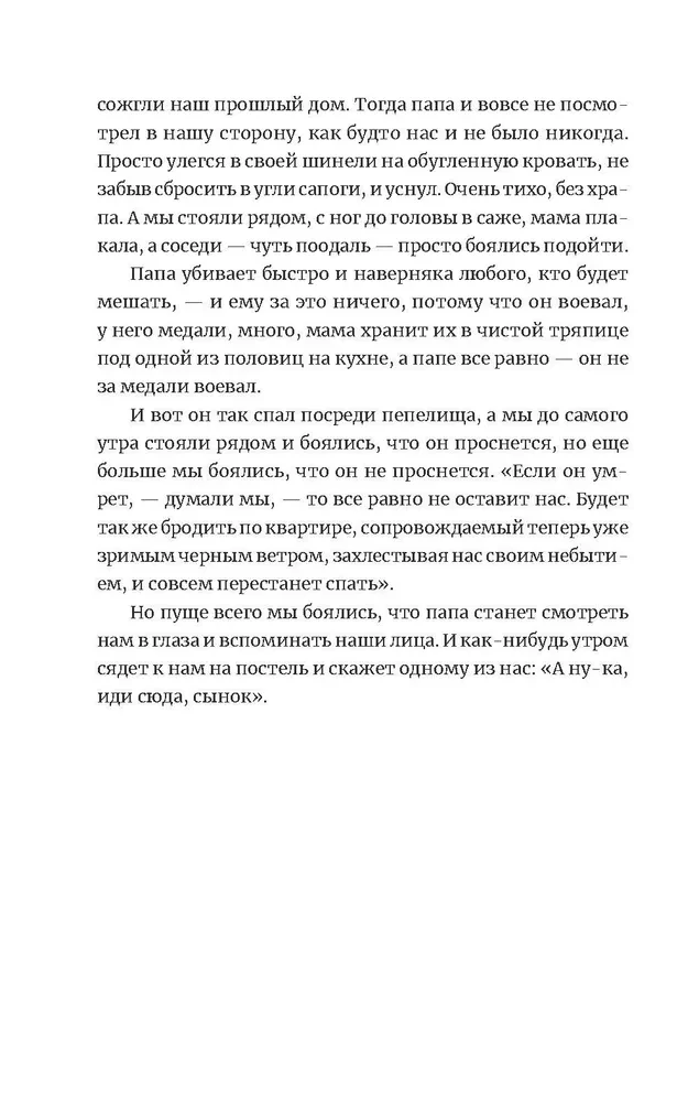 Relatives and Close Ones. Stories