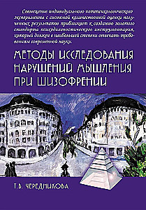 Methods of Researching Thinking Disorders in Schizophrenia