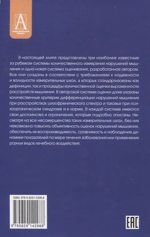 Methods of Researching Thinking Disorders in Schizophrenia
