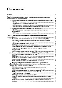 Methods of Researching Thinking Disorders in Schizophrenia