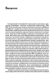 Methods of Researching Thinking Disorders in Schizophrenia