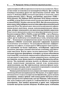 Methods of Researching Thinking Disorders in Schizophrenia