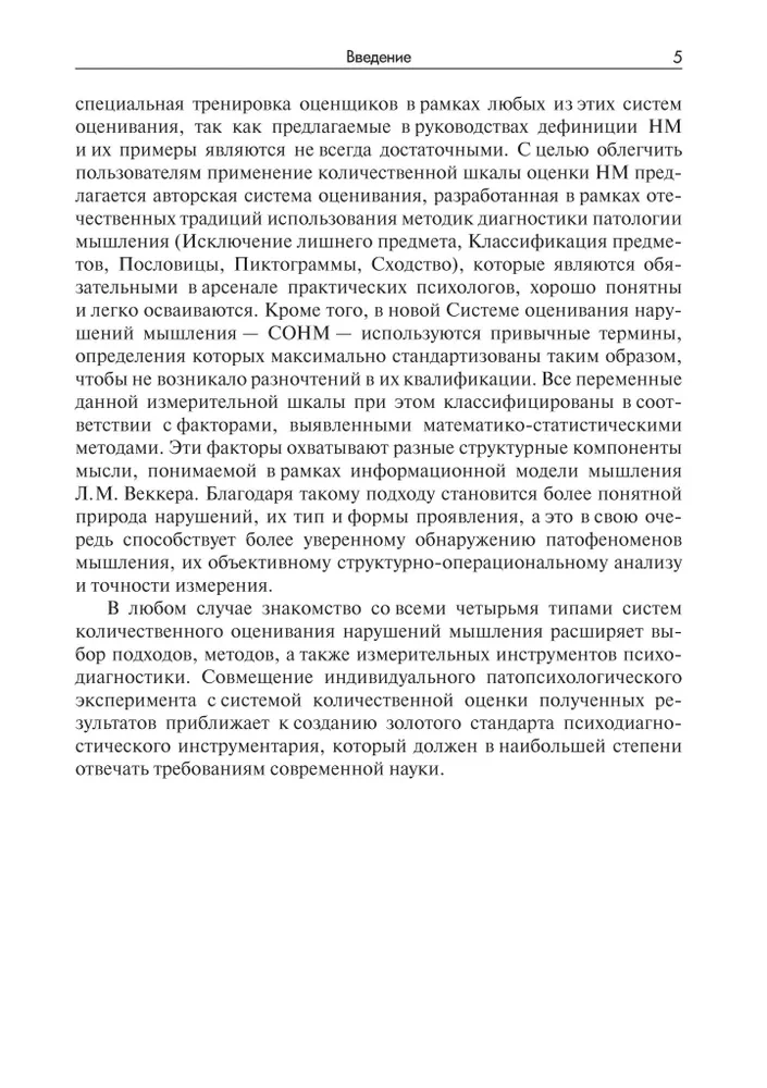 Methods of Researching Thinking Disorders in Schizophrenia