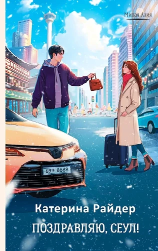 Congratulations, Seoul!