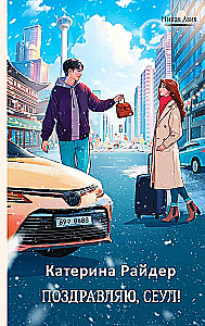 Congratulations, Seoul!