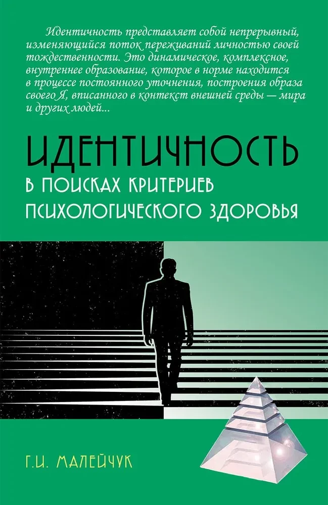 Identity: In Search of Criteria for Psychological Health