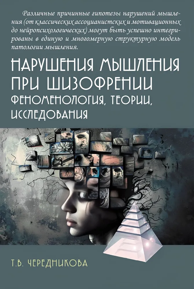 Disorders of Thinking in Schizophrenia: Phenomenology, Theories, Research