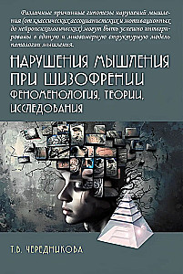 Disorders of Thinking in Schizophrenia: Phenomenology, Theories, Research