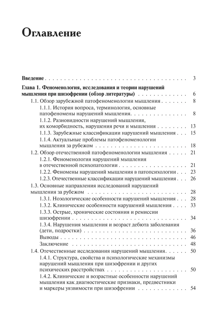 Disorders of Thinking in Schizophrenia: Phenomenology, Theories, Research