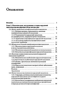 Disorders of Thinking in Schizophrenia: Phenomenology, Theories, Research