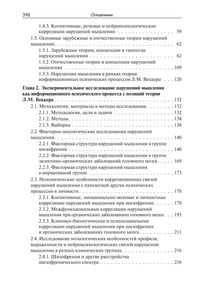 Disorders of Thinking in Schizophrenia: Phenomenology, Theories, Research