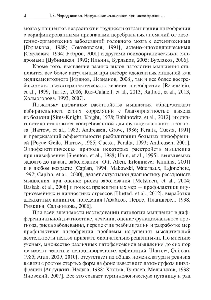 Disorders of Thinking in Schizophrenia: Phenomenology, Theories, Research