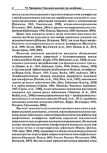 Disorders of Thinking in Schizophrenia: Phenomenology, Theories, Research