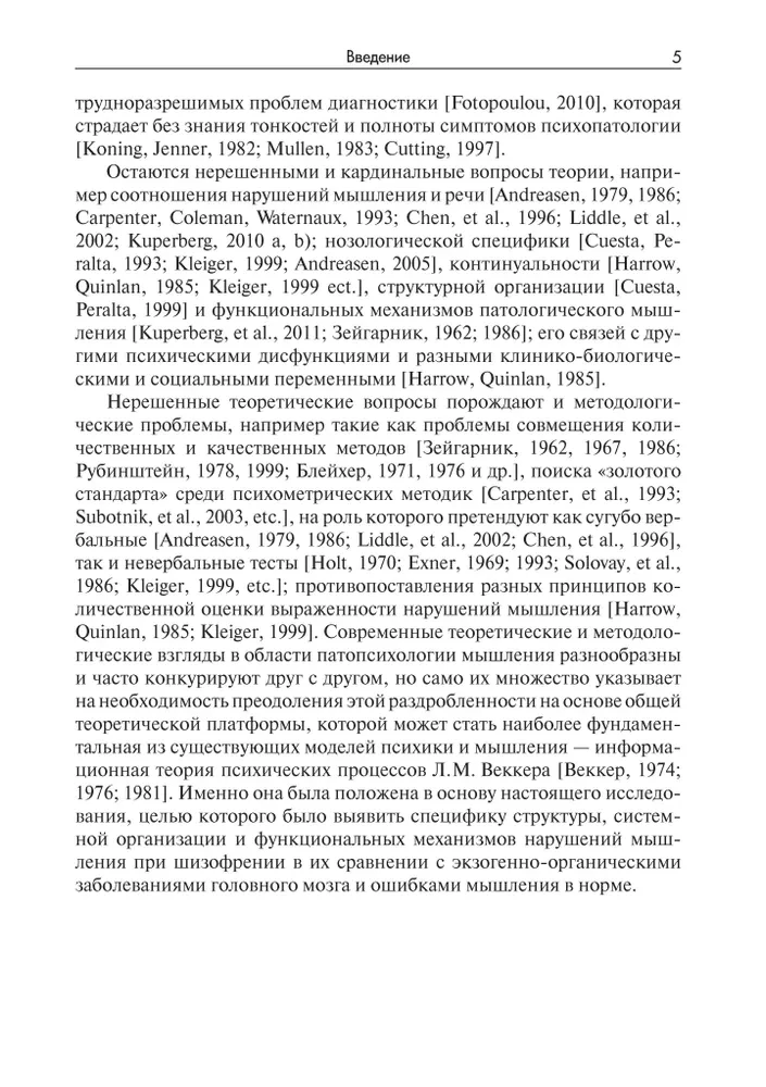 Disorders of Thinking in Schizophrenia: Phenomenology, Theories, Research