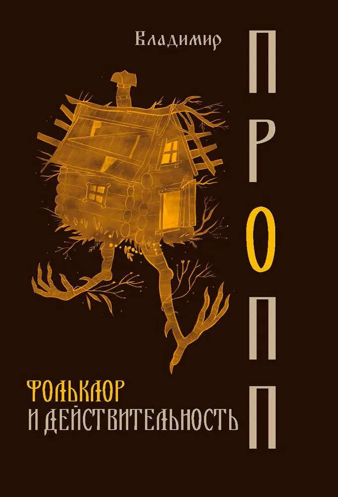 Folklore and Reality