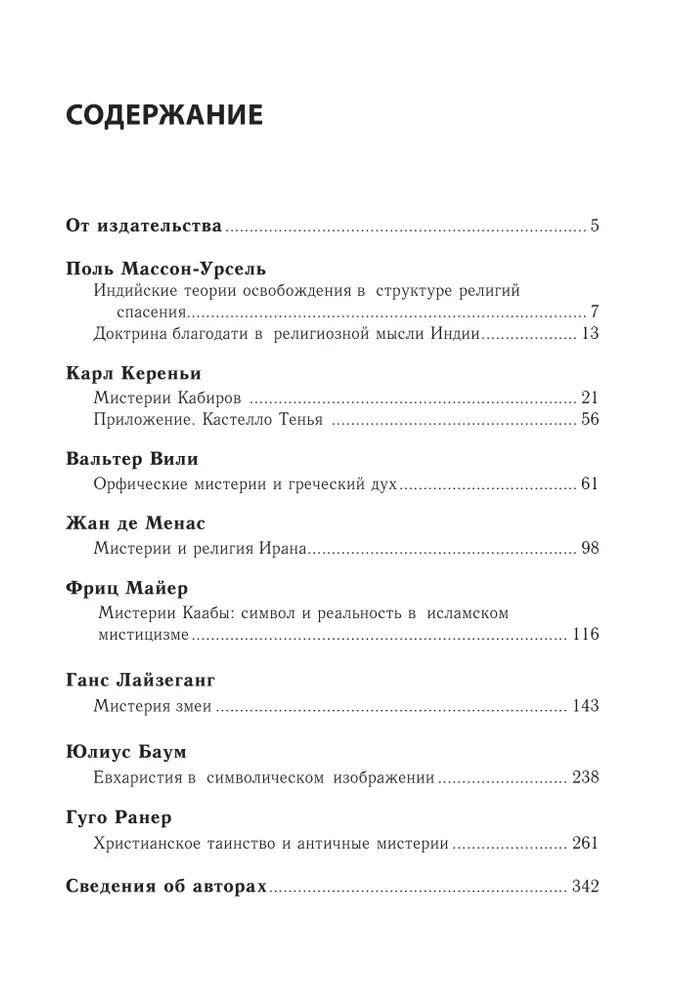 Mysteries: Selected Articles from the Eranos Conferences