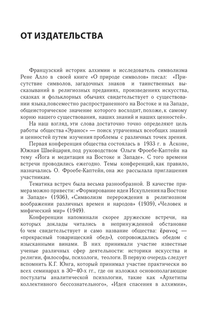 Mysteries: Selected Articles from the Eranos Conferences