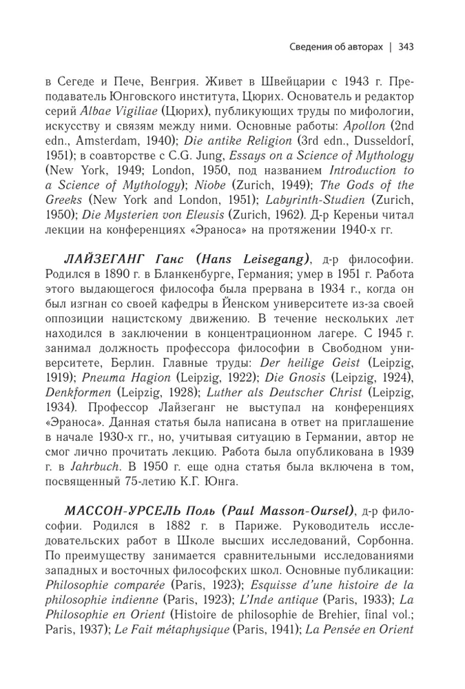 Mysteries: Selected Articles from the Eranos Conferences