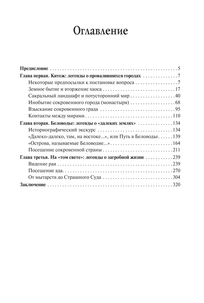 Russische Mythologie. Der Mensch an der Kreuzung der Welten