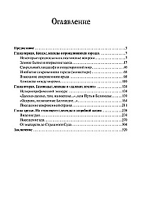 Russische Mythologie. Der Mensch an der Kreuzung der Welten