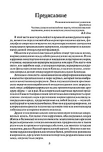 Russische Mythologie. Der Mensch an der Kreuzung der Welten