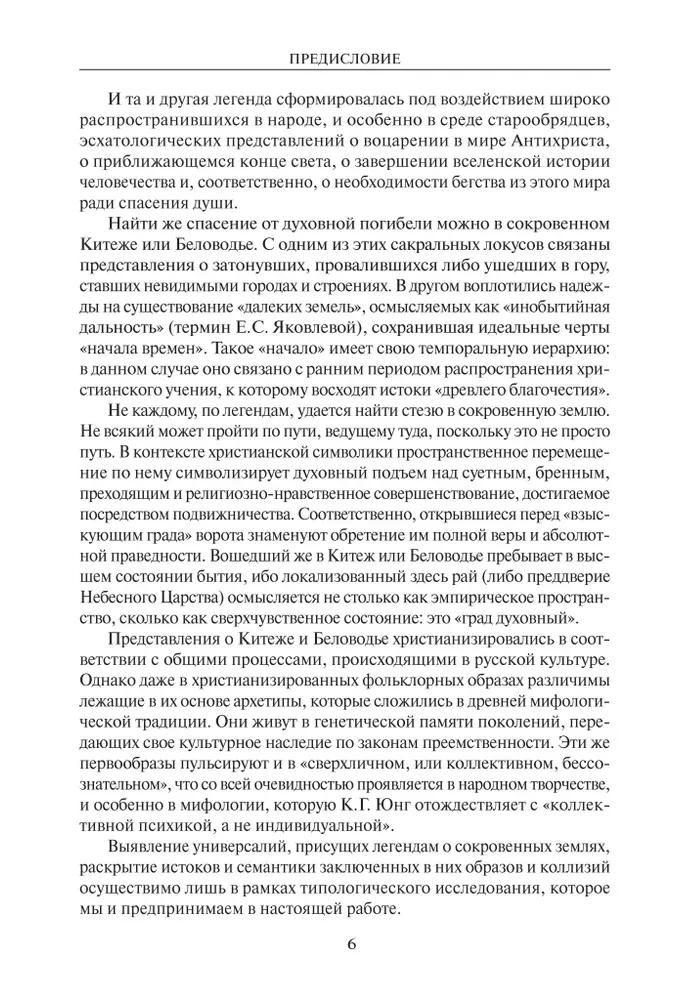 Russische Mythologie. Der Mensch an der Kreuzung der Welten
