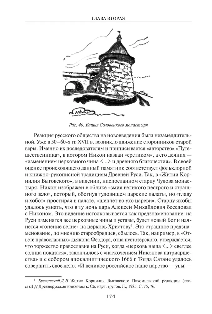 Russische Mythologie. Der Mensch an der Kreuzung der Welten