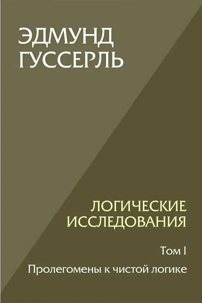 Logical Investigations. Volume 1. Prolegomena to Pure Logic